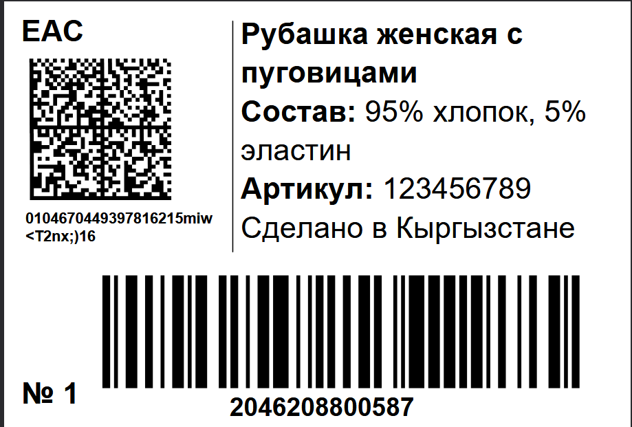С штрихкодом EAN-13